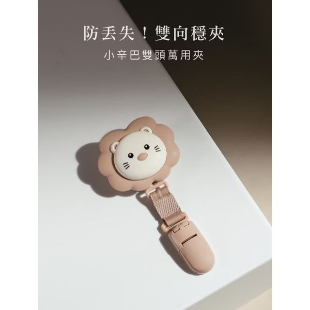 ∥SIMBA 小獅王辛巴∥ 小辛巴雙頭萬用夾