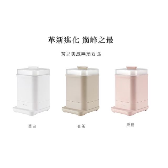 ∥小獅王辛巴∥ UDI H1智能高效蒸氣烘乾消毒鍋 苜白/栗粉/杏茶