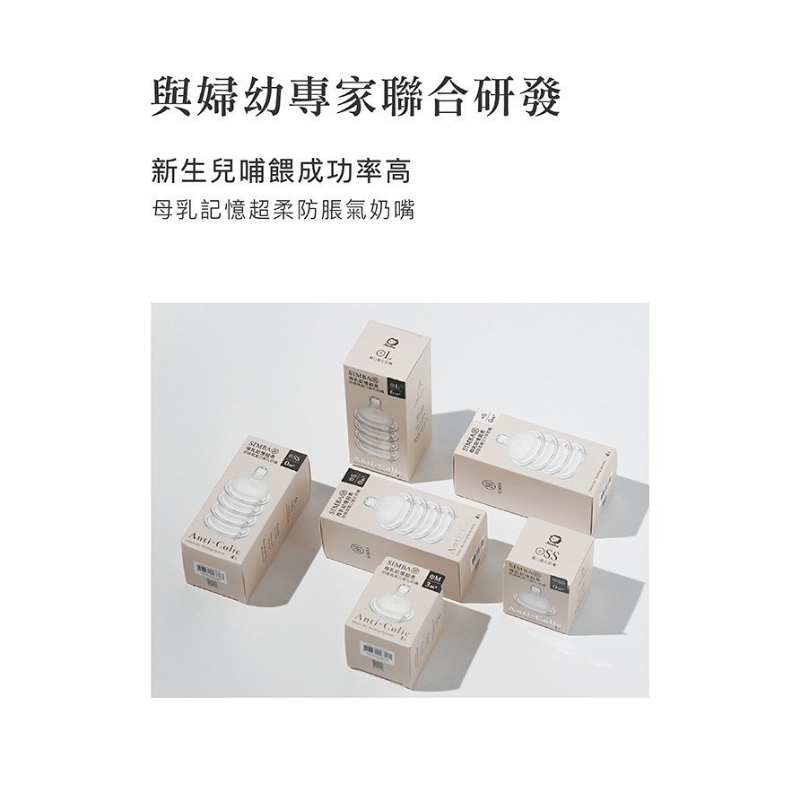 ∥小獅王辛巴∥ 蘊蜜鉑金超柔防脹氣奶嘴 (寬口/標準)十字4入/寬口圓孔十字4入