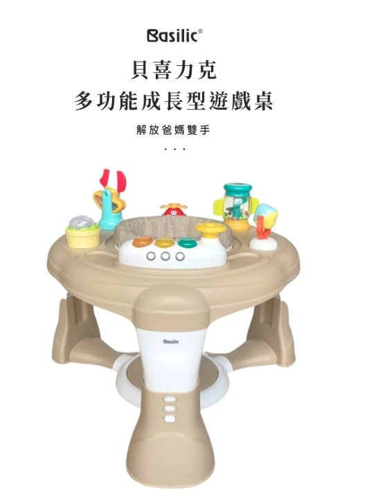 ∥Basilic貝喜力克∥多功能成長型遊戲桌