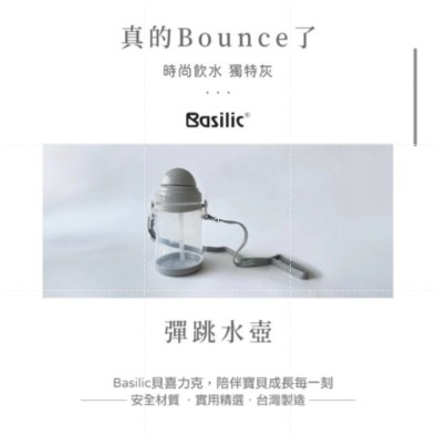 ∥Basilic貝喜力克∥彈跳水壺450ml-灰