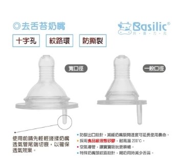 ∥Basilic貝喜力克∥ 去舌苔奶嘴2入L (寬口徑)