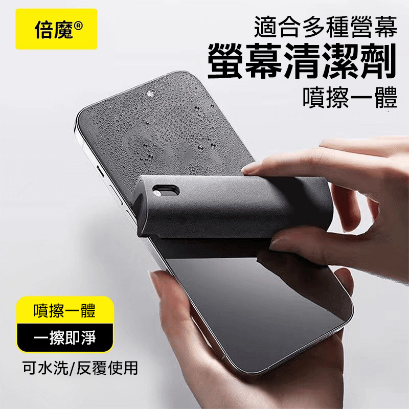 ∥嚴選3C∥ 螢幕清潔劑