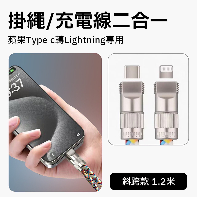 ∥嚴選3C∥倍魔 掛繩充電線