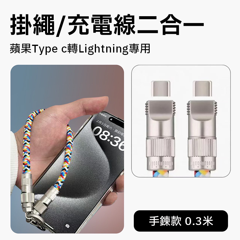 ∥嚴選3C∥倍魔 掛繩充電線