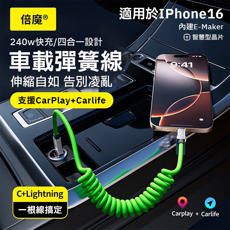 ∥嚴選3C∥ 240w車載彈簧線