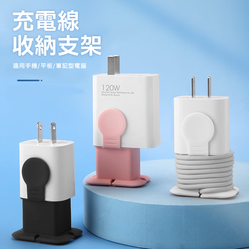 ∥嚴選3C∥ 充電線收納支架