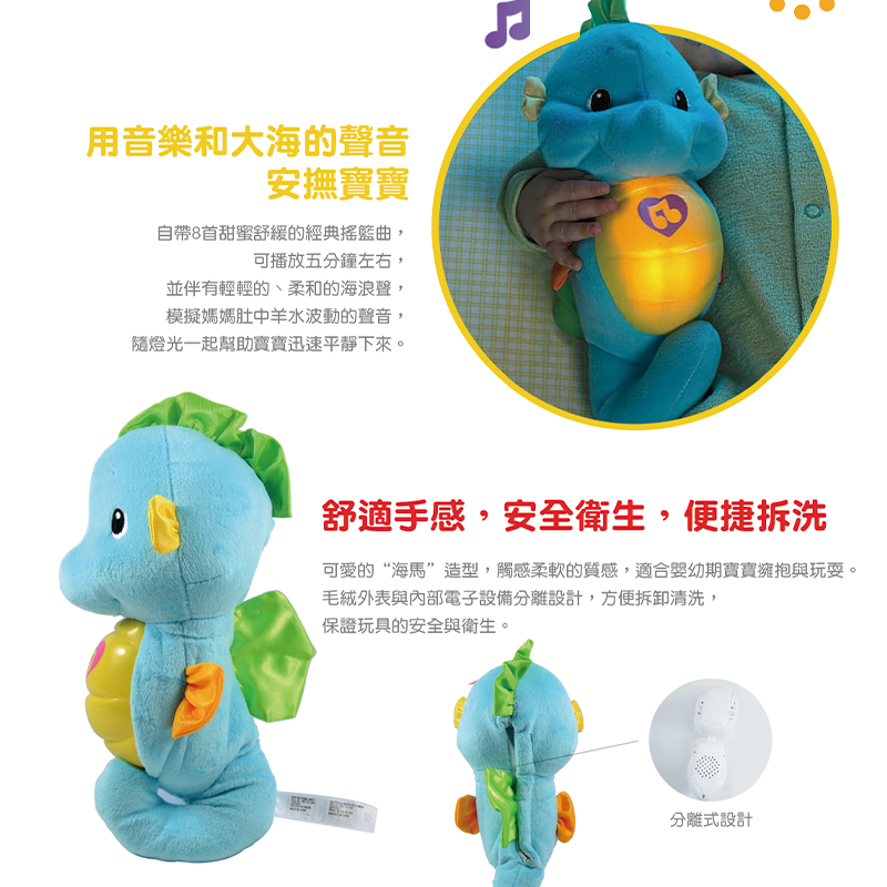 ∥費雪 Fisher-Price∥ 聲光安撫海馬