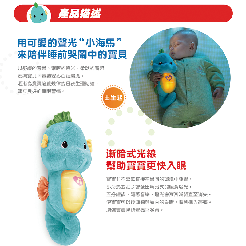 ∥費雪 Fisher-Price∥ 聲光安撫海馬