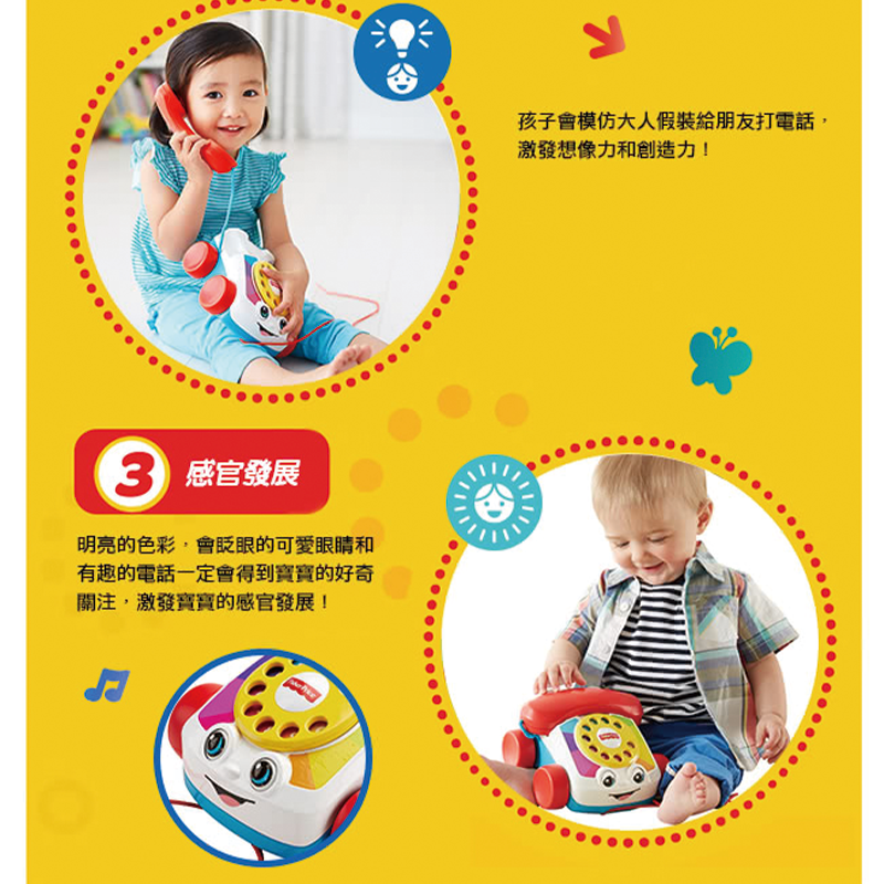 ∥費雪 Fisher-Price∥ 經典可愛電話