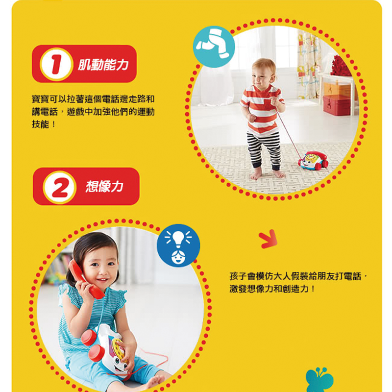 ∥費雪 Fisher-Price∥ 經典可愛電話