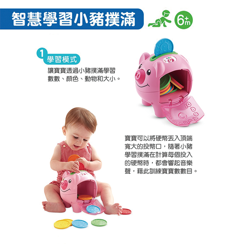 ∥費雪 Fisher-Price∥ 費雪智慧學習小豬撲滿