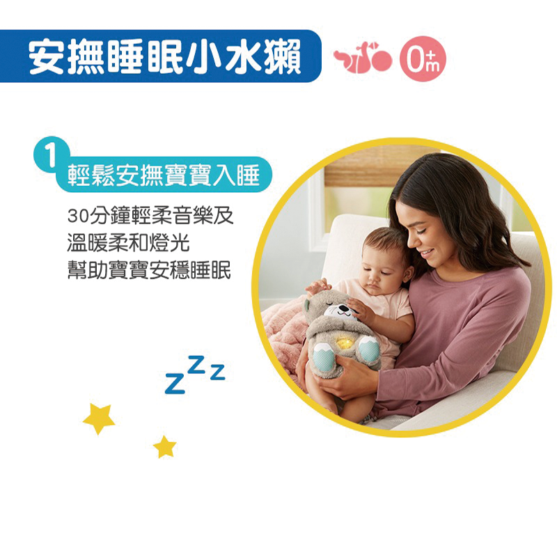 ∥費雪 Fisher-Price∥ 費雪安撫睡眠小水獺