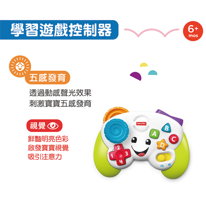 ∥費雪 Fisher-Price∥ 費雪學習遊戲控制器