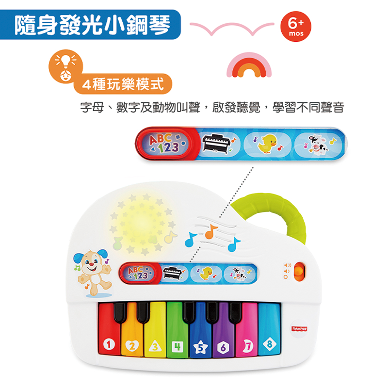 ∥費雪 Fisher-Price∥ 費雪隨身發光小鋼琴