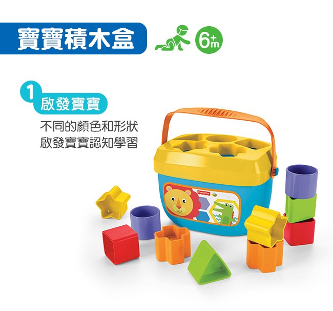 ∥費雪 Fisher-Price∥ 寶寶積木盒
