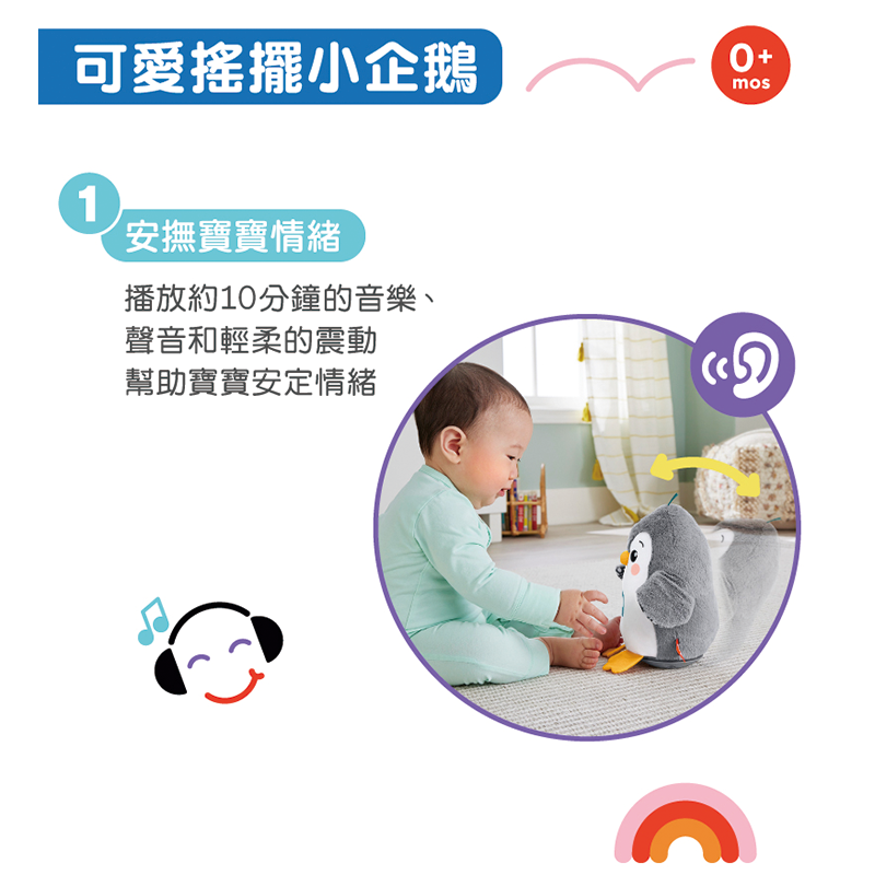∥費雪 Fisher-Price∥ 可愛搖擺小企鵝