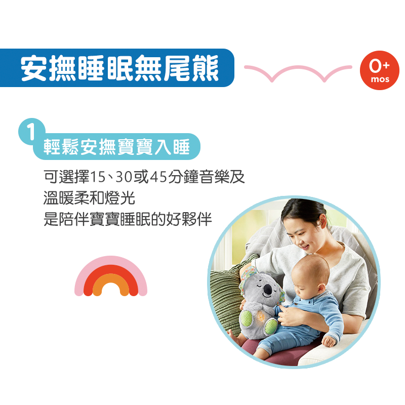 ∥費雪 Fisher-Price∥ 安撫睡眠無尾熊