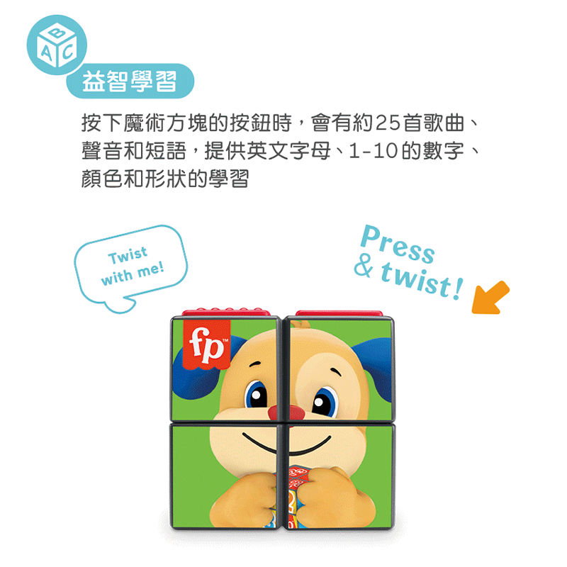 ∥費雪 Fisher-Price∥ 小狗活動魔術方塊