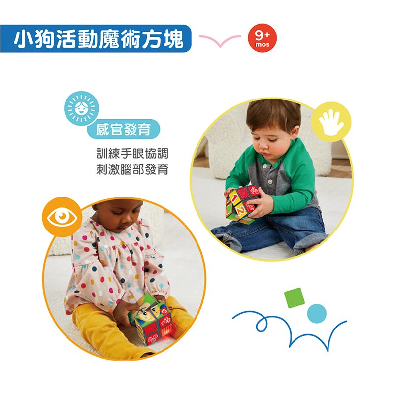 ∥費雪 Fisher-Price∥ 小狗活動魔術方塊