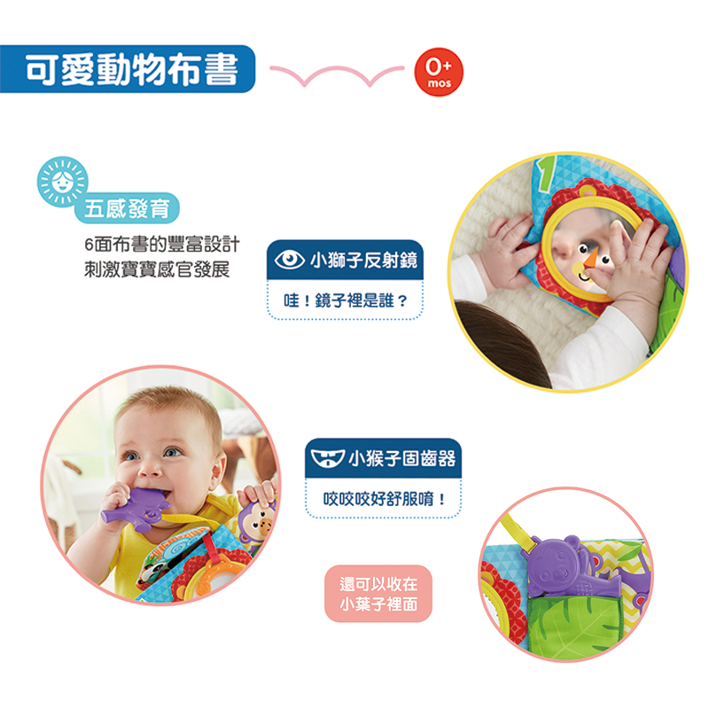 ∥費雪 Fisher-Price∥ 可愛動物布書