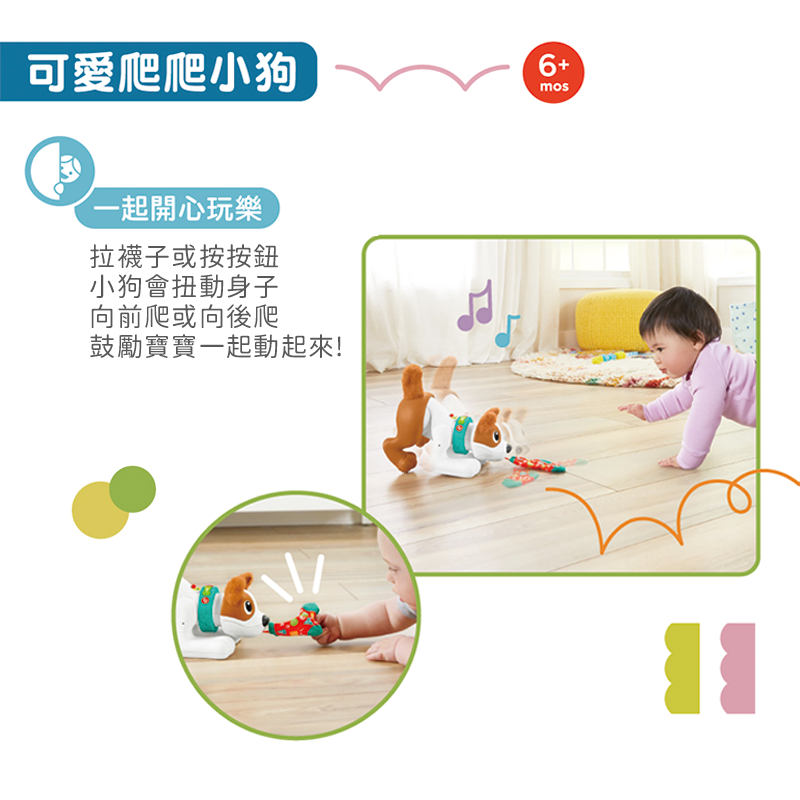 ∥費雪 Fisher-Price∥ 可愛爬爬小狗