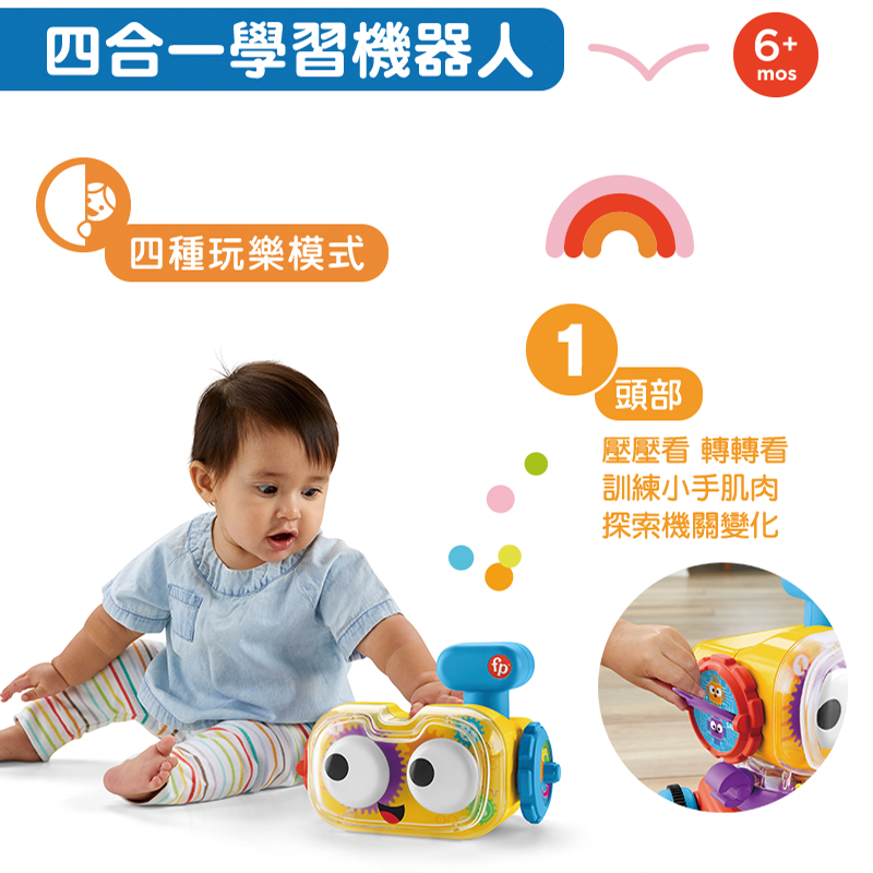 ∥費雪 Fisher-Price∥ 四合一學習機器人