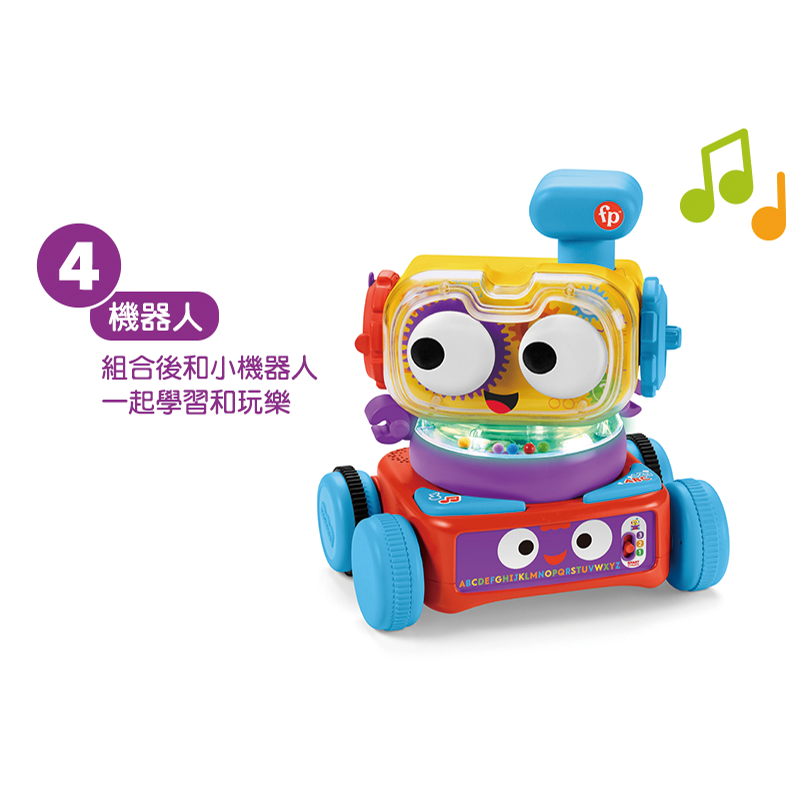 ∥費雪 Fisher-Price∥ 四合一學習機器人