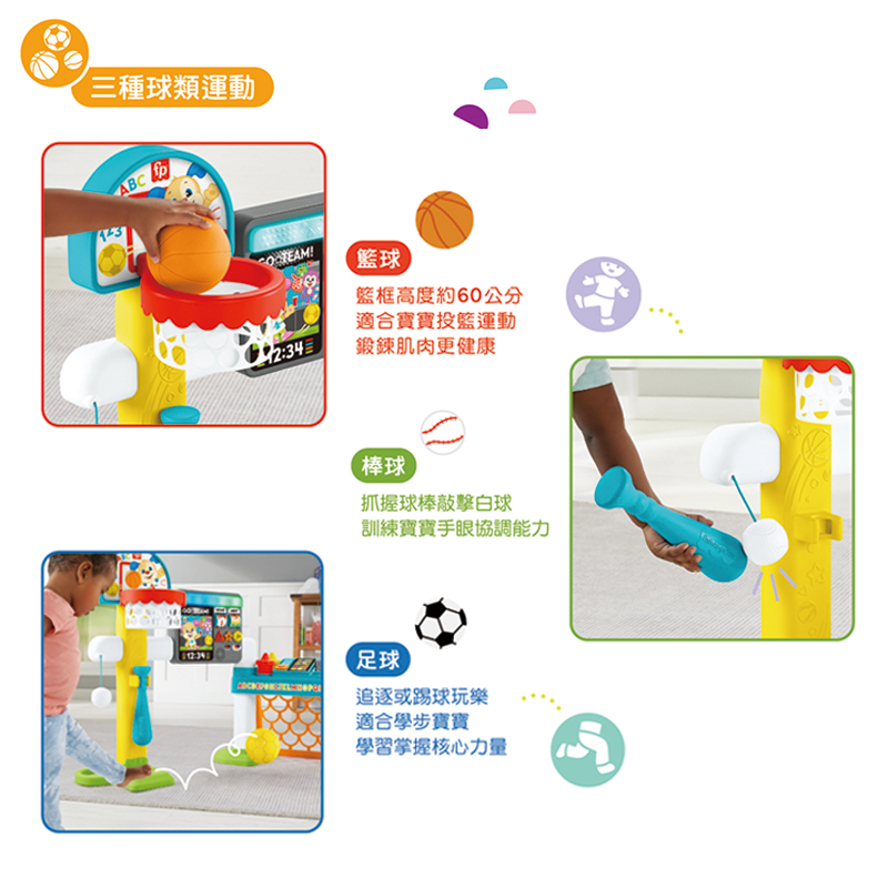 ∥費雪 Fisher-Price∥ 費雪智玩運動場