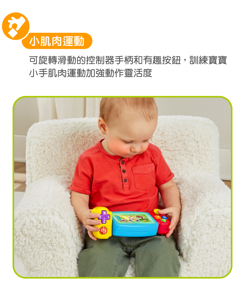 ∥費雪 Fisher-Price∥ 學習遊戲控制器