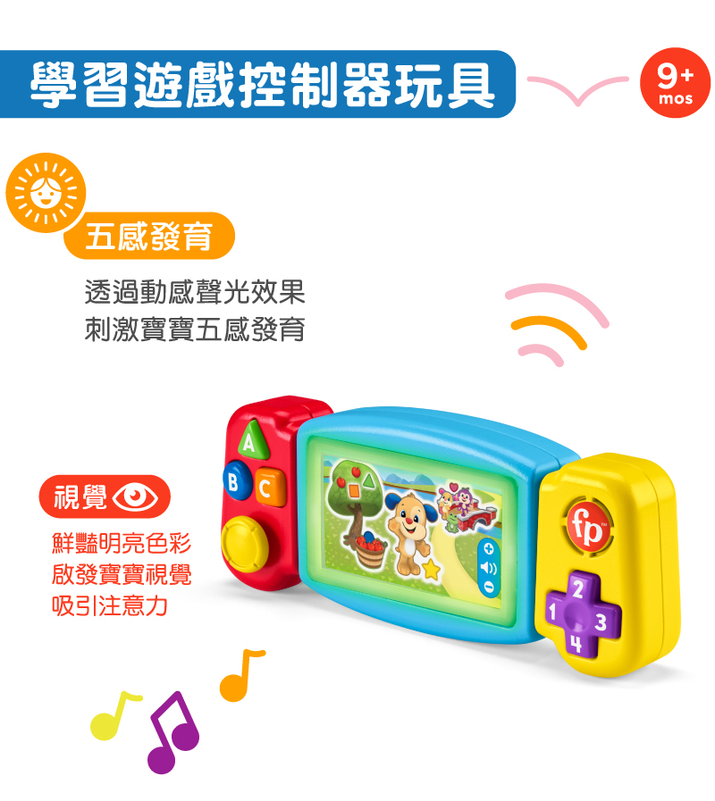 ∥費雪 Fisher-Price∥ 學習遊戲控制器