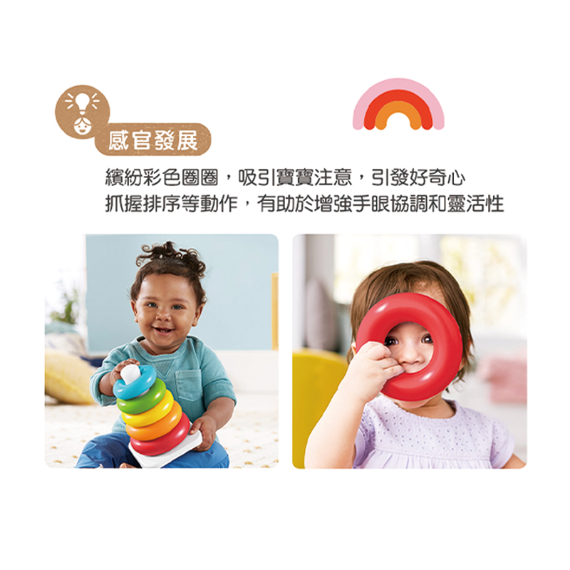 ∥費雪 Fisher-Price∥ 費雪環保彩虹套圈