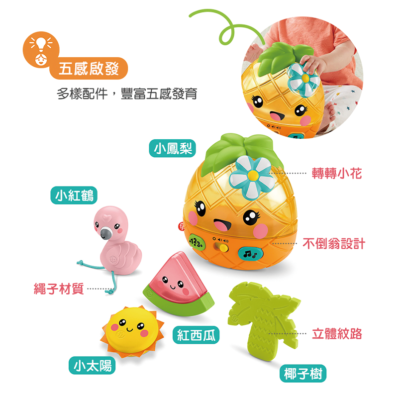 ∥費雪 Fisher-Price∥ 可愛聲光小鳳梨