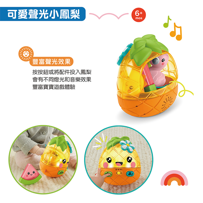 ∥費雪 Fisher-Price∥ 可愛聲光小鳳梨