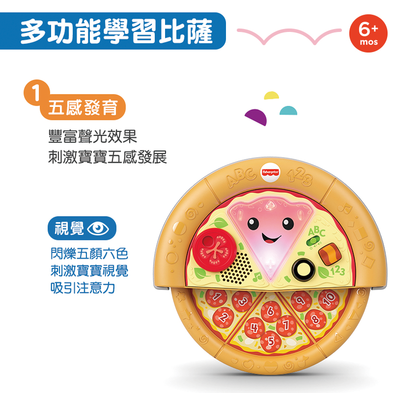 ∥費雪 Fisher-Price∥ 多功能學習比薩