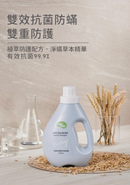 ∥NAC NAC∥抗菌防蟎/低敏/酵素嬰兒洗衣精(罐裝/補充包)