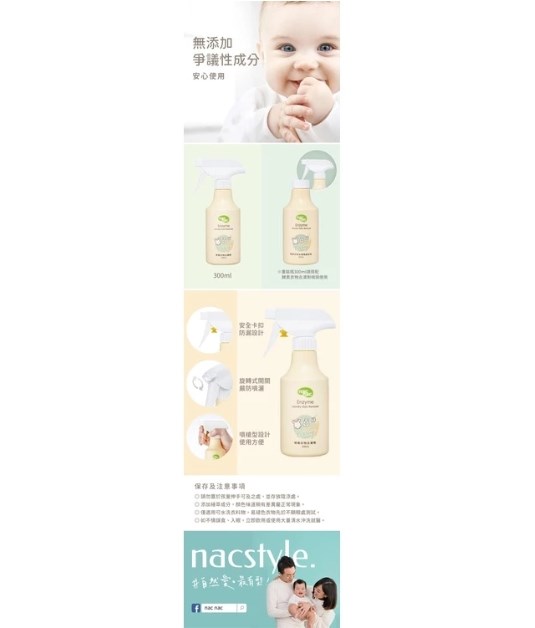 ∥NAC NAC∥酵素衣物去漬劑300ml(罐裝/補充罐)