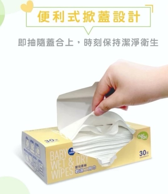 ∥NAC NAC∥乾濕二用巾(袋裝80張/加大盒裝30張)