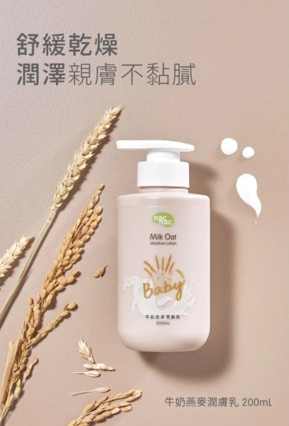 ∥NAC NAC∥牛奶燕麥沐浴乳/洗髮乳/潤膚乳/嬰兒香皂/體驗組