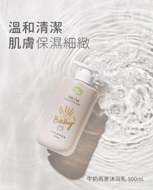 ∥NAC NAC∥牛奶燕麥沐浴乳/洗髮乳/潤膚乳/嬰兒香皂/體驗組