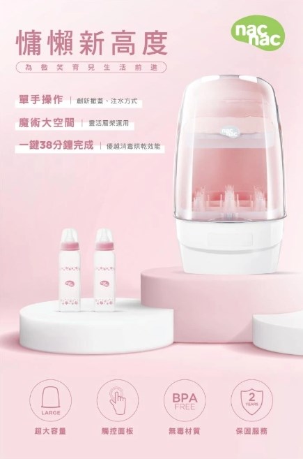 ∥NAC NAC∥觸控式消毒烘乾鍋T1特仕版-蜜桃粉