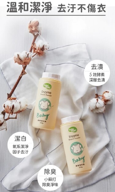 ∥NAC NAC∥酵素潔衣素500g