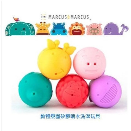 ∥MARCUS & MARCUS∥ 動物樂園矽膠噴水洗澡玩具 (黃粉紅/綠紫黃)