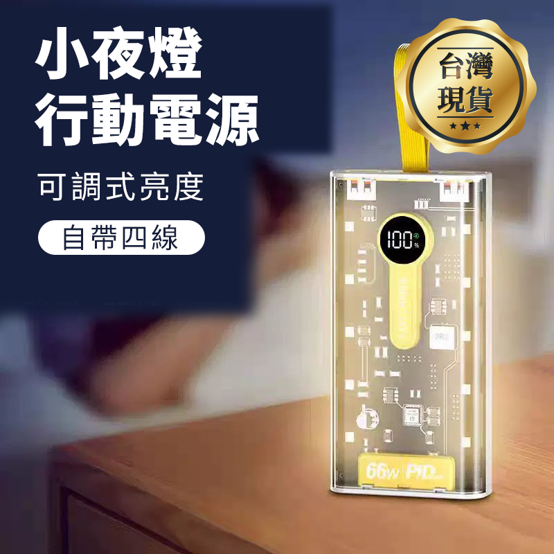 ∥嚴選3C∥ 小夜燈行動電源