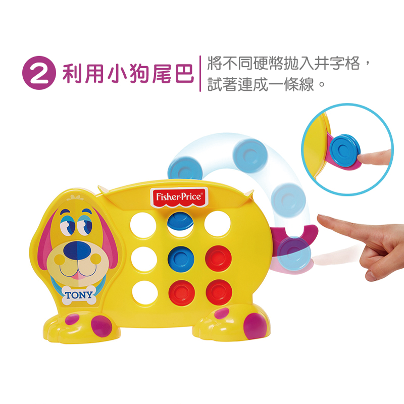 ∥費雪 Fisher-Price∥ 可愛小狗井字遊戲
