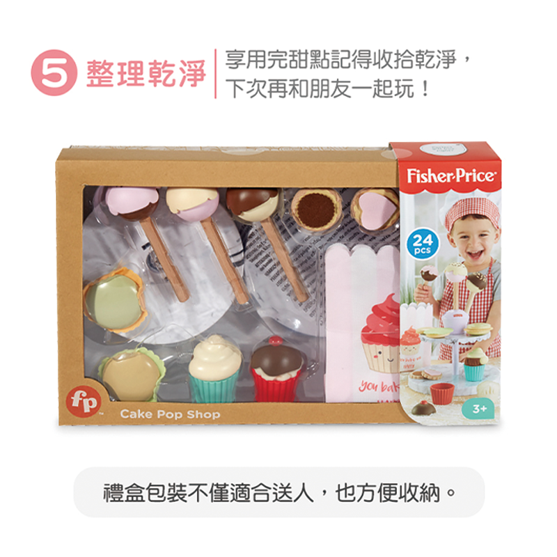 ∥費雪 Fisher-Price∥ 角色扮演-甜點師
