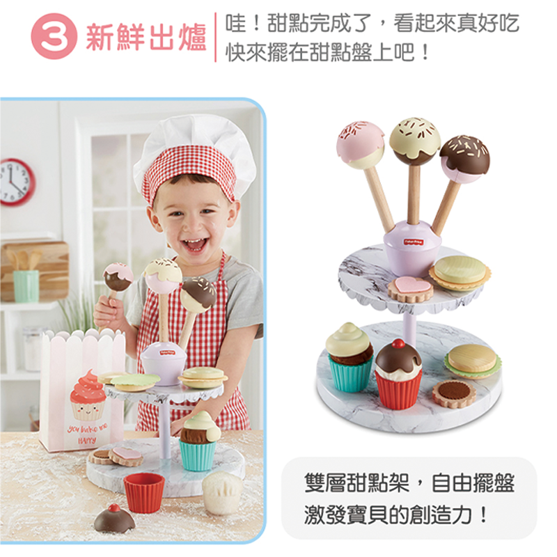 ∥費雪 Fisher-Price∥ 角色扮演-甜點師