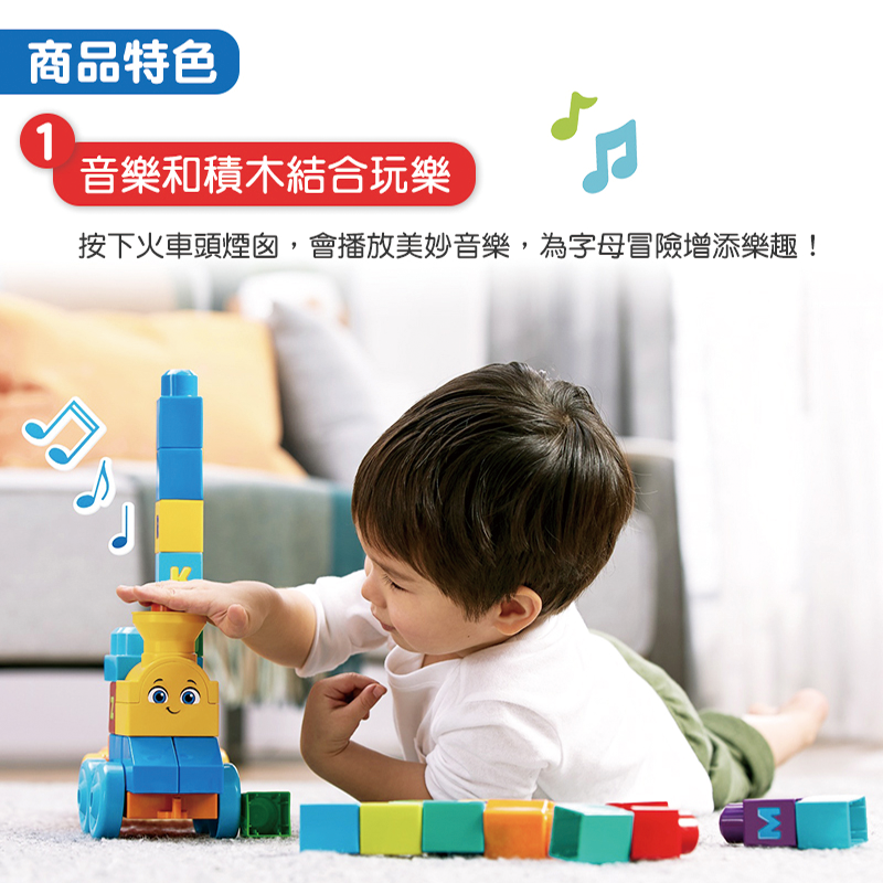 ∥費雪 Fisher-Price∥ 美高大積木音樂字母學習火車