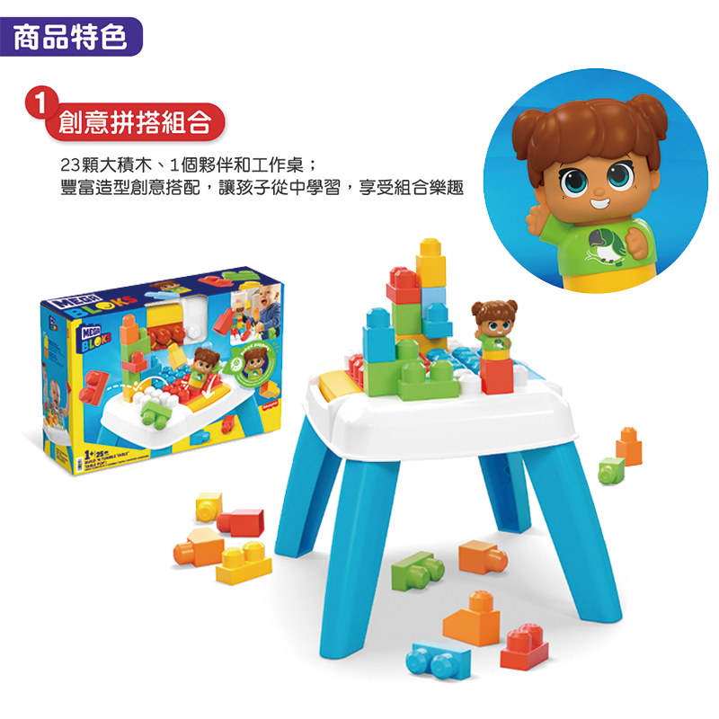 ∥費雪 Fisher-Price∥ 美高積木桌