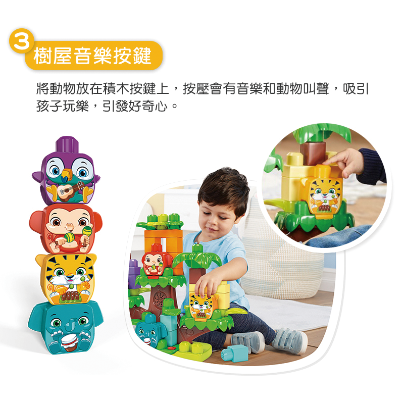 ∥費雪 Fisher-Price∥ 美高叢林樹屋樂隊